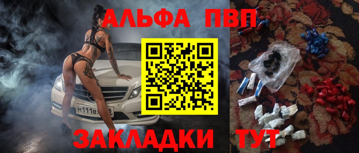 Alpha PVP Crystall  Вход с VPN  Альфа ПВП  A PVP СК  A-PVP СК КРИС  Ейск 
