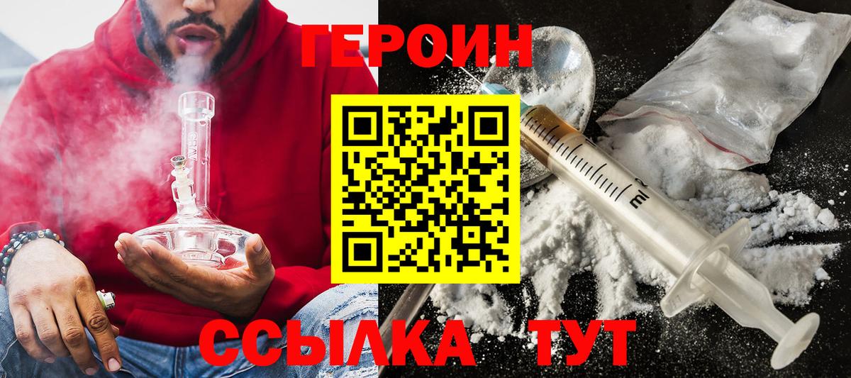 ГЕРОИН герыч Ейск