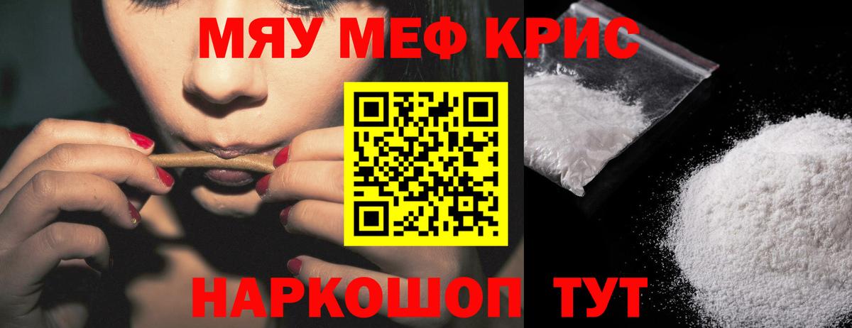 МЕФ  МЯУ-МЯУ кристаллы  МЯУ-МЯУ кристаллы  Вход с VPN  Ейск 