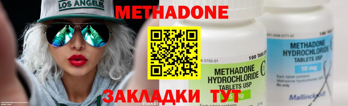 Метадон белоснежный Ейск